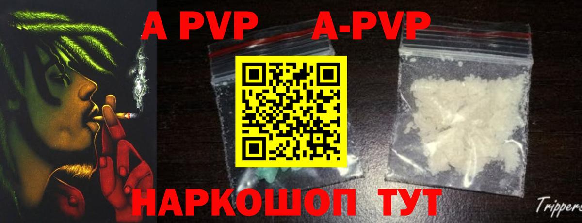 APVP кристаллы Тимашёвск