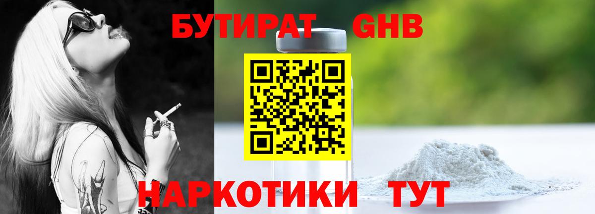 Бутират BDO 33%  Вход с VPN  Тимашёвск 