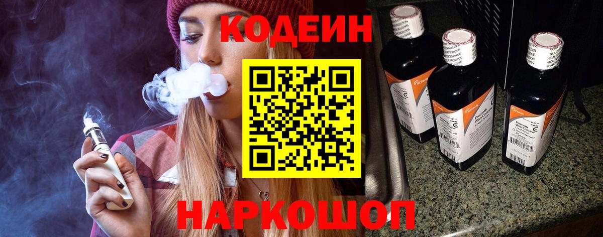 где продают   Вход с VPN  Кодеин Purple Drank  Тимашёвск  Кодеиновый сироп Lean Purple Drank 