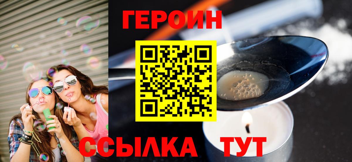 ГЕРОИН герыч Тимашёвск