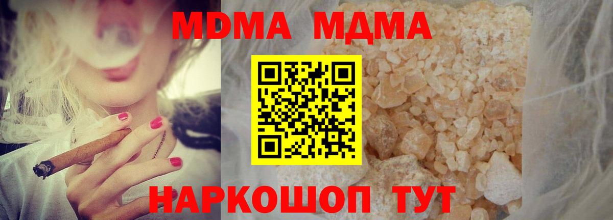 МДМА crystal Тимашёвск