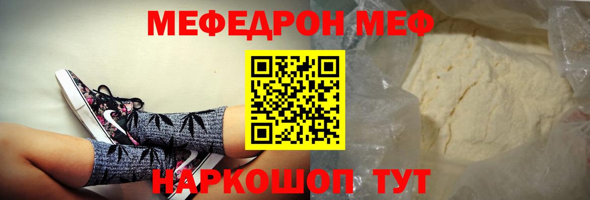 Мефедрон  МЯУ-МЯУ кристаллы  Тимашёвск  Вход с VPN  МЯУ-МЯУ  Мефедрон VHQ 