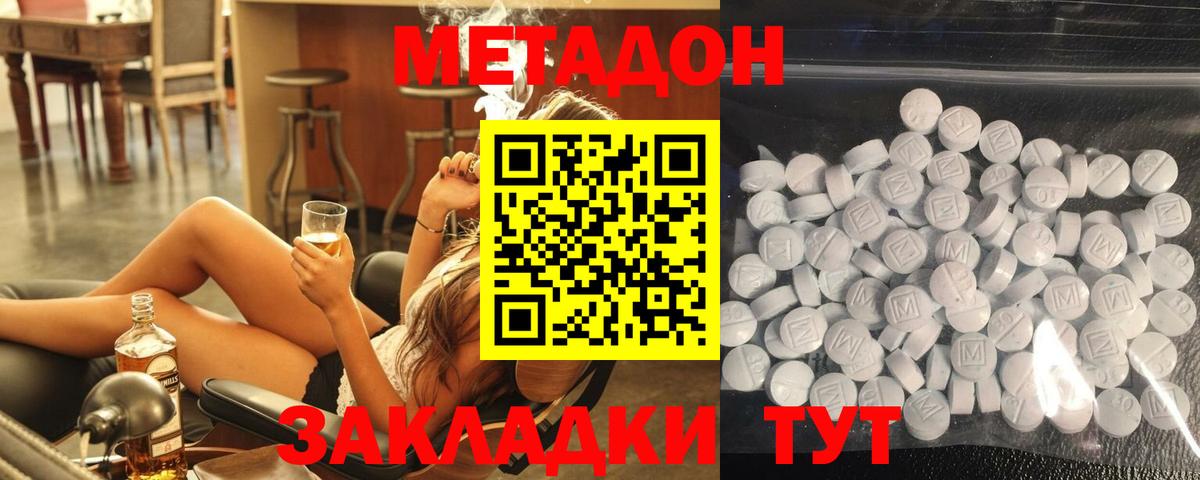 Метадон methadone Тимашёвск