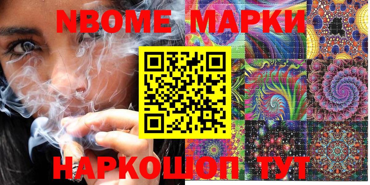 Тимашёвск  Марки NBOMe 1,5мг  Наркотические марки  Вход с VPN 