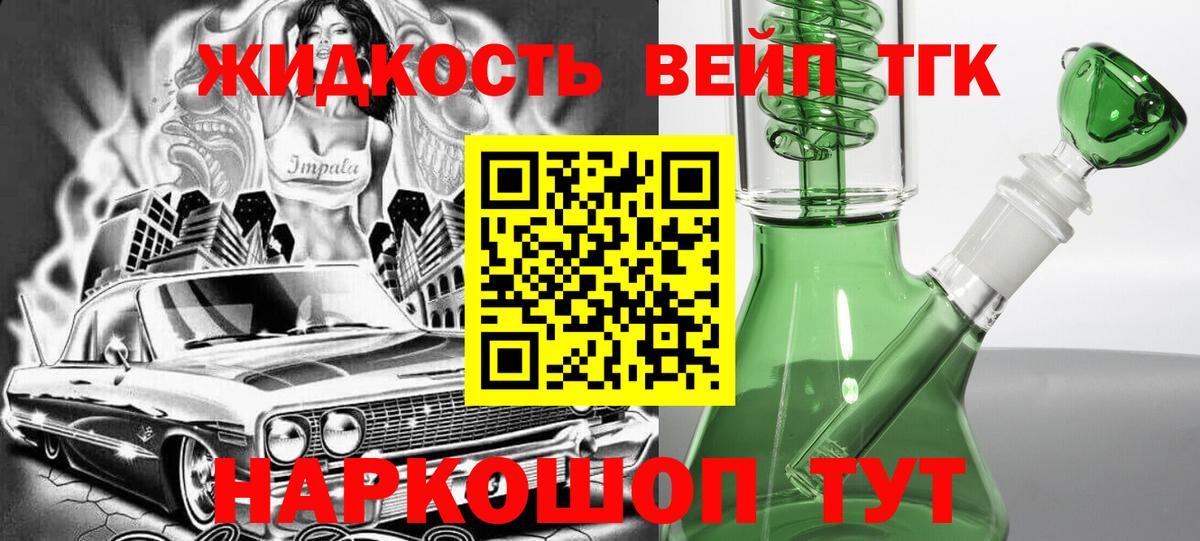 закладки  Вход с VPN  Тимашёвск  Дистиллят ТГК вейп 